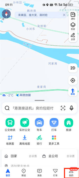 高德地图限行设置在哪里