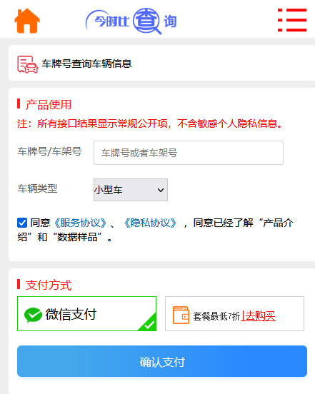 怎么查询车辆信息?