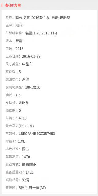 怎么查询车辆信息?