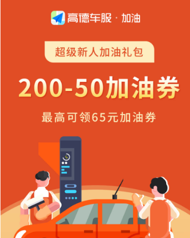 高德地图怎么便宜加油？