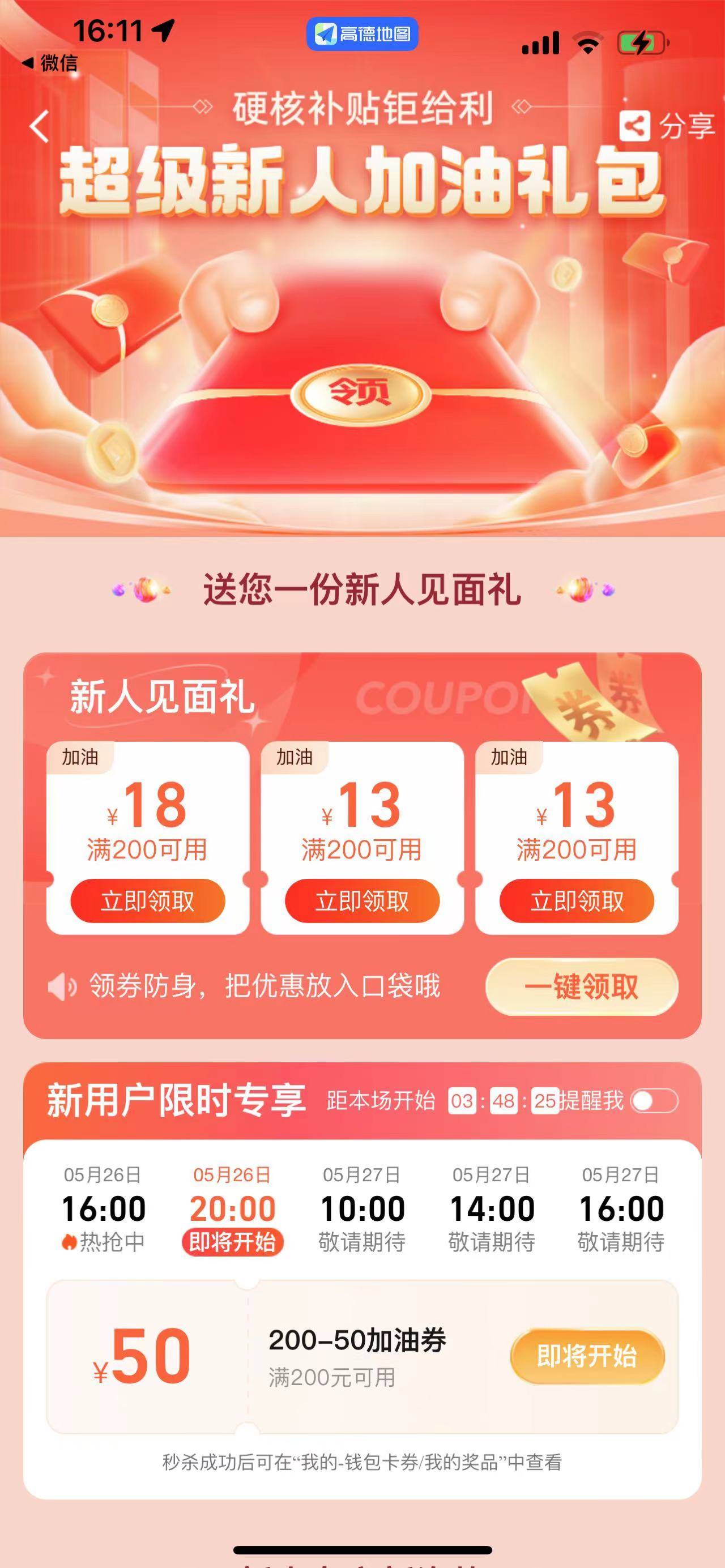 高德地图怎么便宜加油？