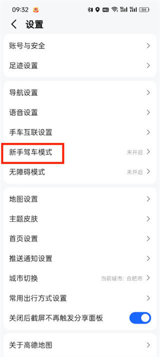 高德地图新手模式怎么打开