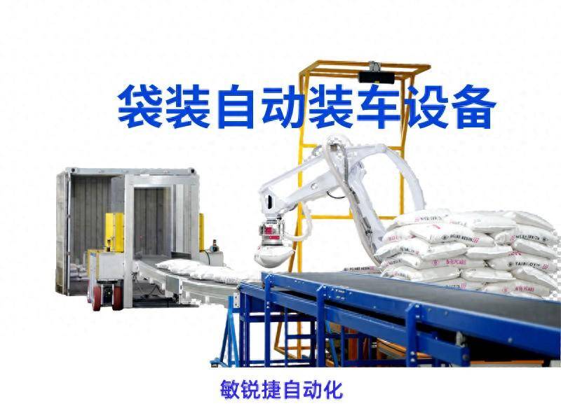 面粉厂用工多装车慢怎么降本增效?全自动装车机设备