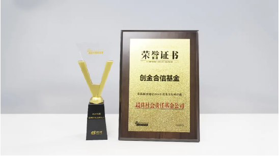 创金合信基金荣获新浪财经2024年度最具社会责任基金公司