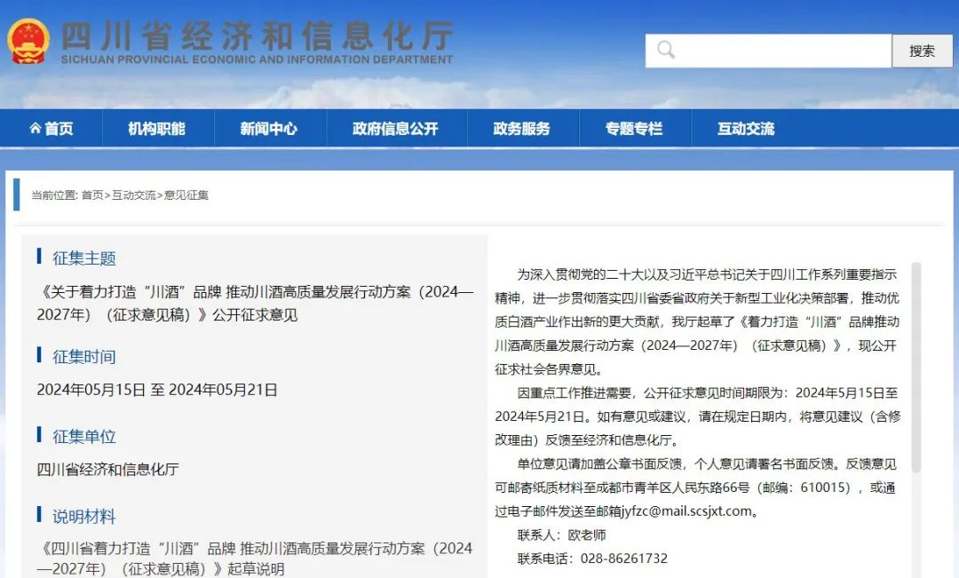 川酒再出新政,未来四年,会有哪些大动作?