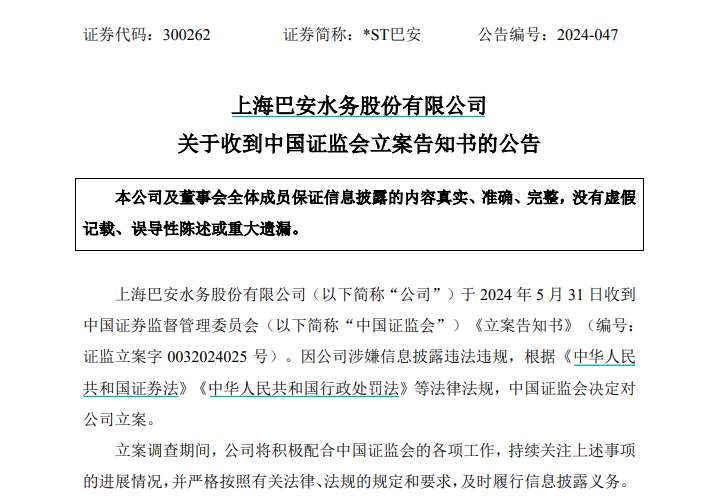 证监会又出手:立案!