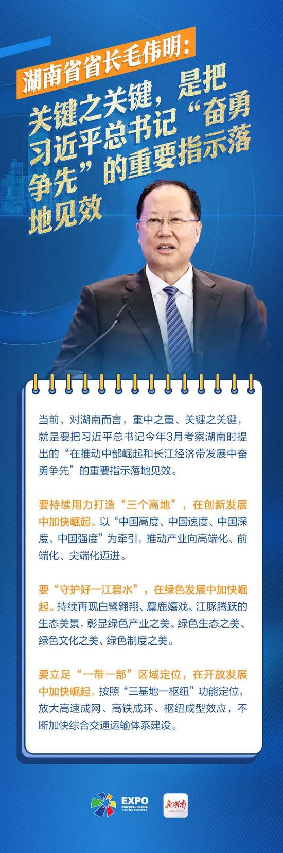 中部六省省长对话,都说了啥?