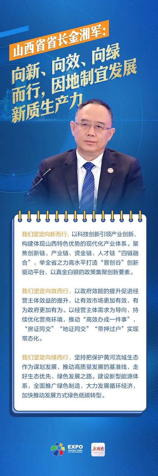 中部六省省长对话,都说了啥?