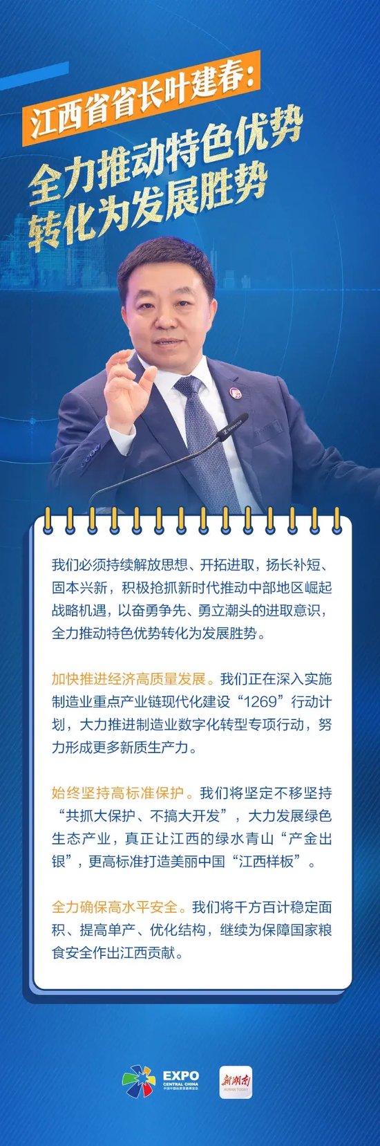 中部六省省长对话,都说了啥?