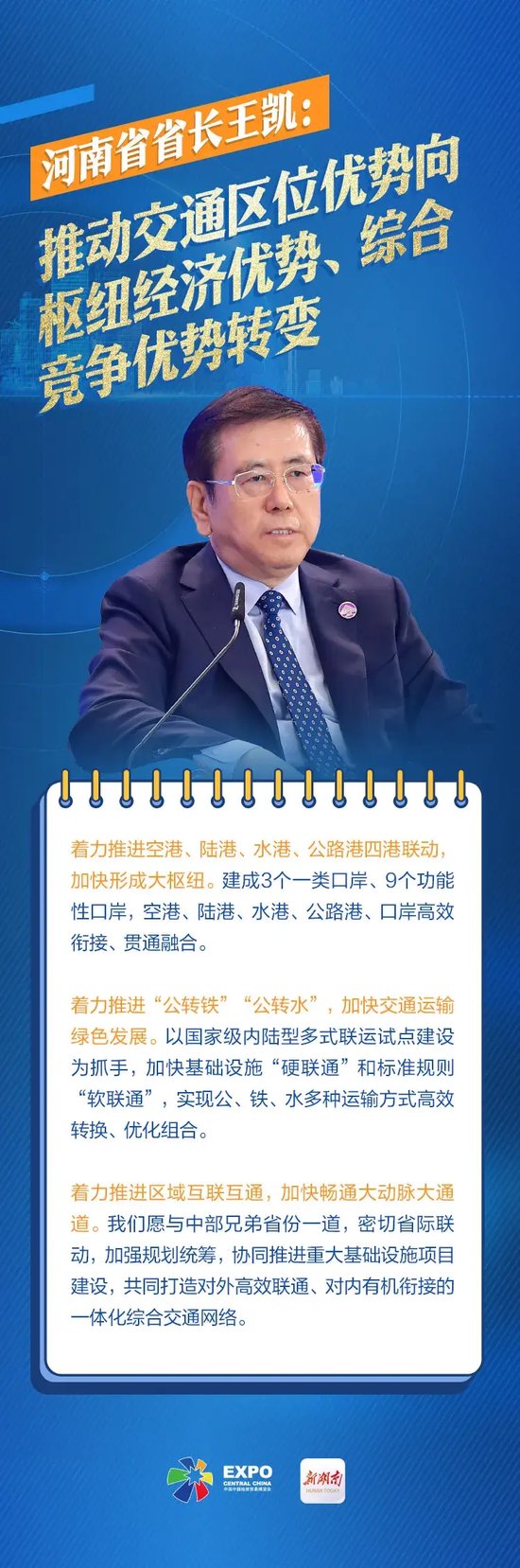 中部六省省长对话,都说了啥?