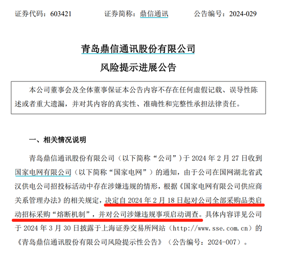 自尝苦果!员工行贿被“拉黑” ,鼎信通讯营收将下降33亿元!