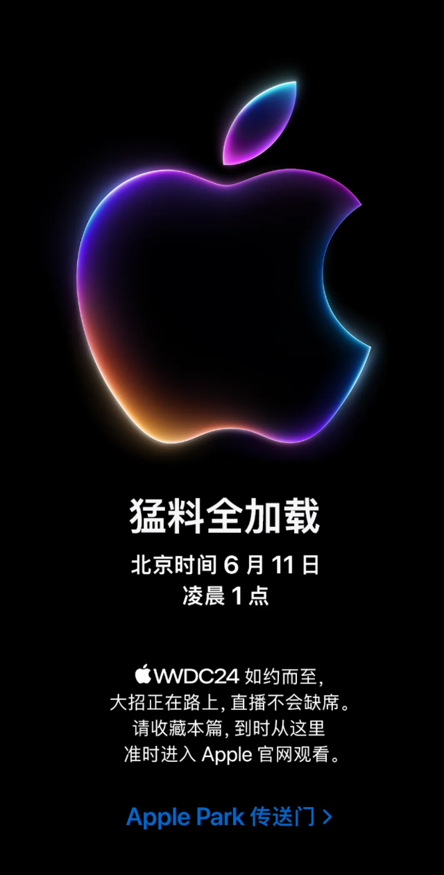 万众瞩目!下周WWDC,苹果要放哪些大招?