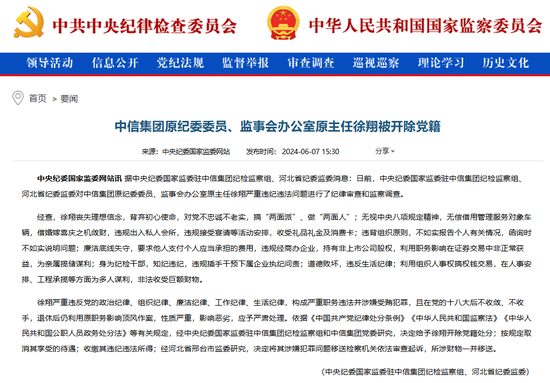 中信突发!中信集团副总经理徐佐被查!