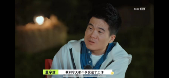 董宇辉谈直播带货:有意义但没多少喜悦 害怕变成自己不喜欢的样子