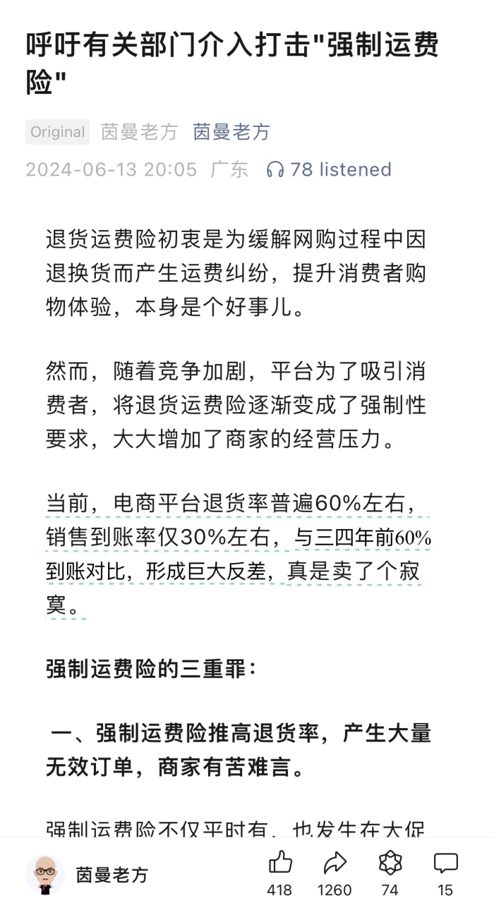 几块钱的运费险为何成了服装品牌的电商之痛?