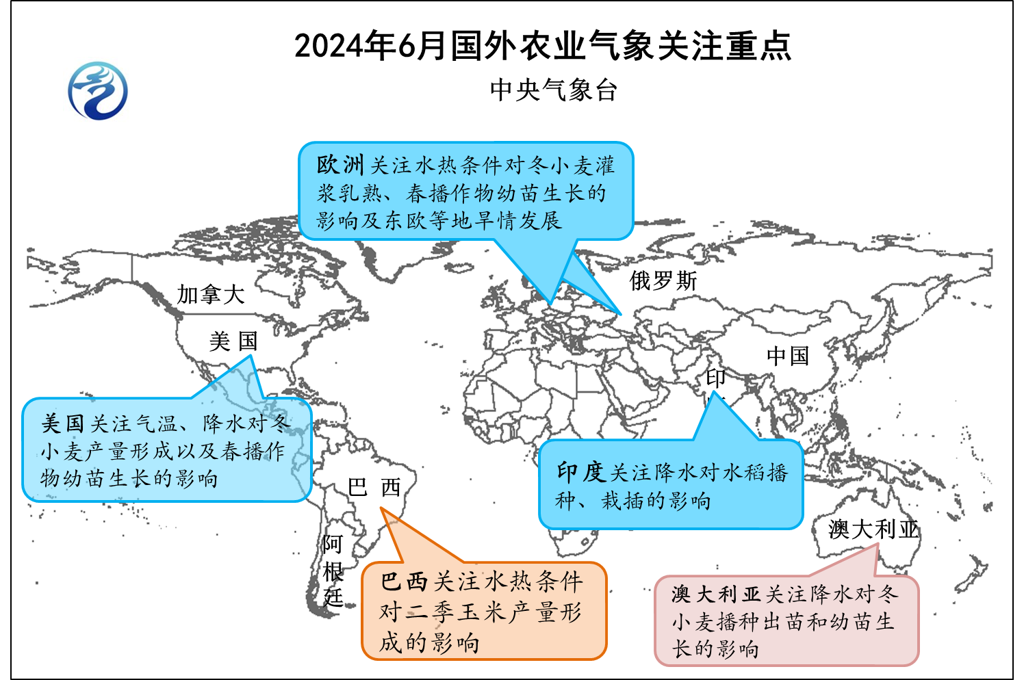 中央气象台:国外农业气象监测与作物产量展望(2024年06月08日)