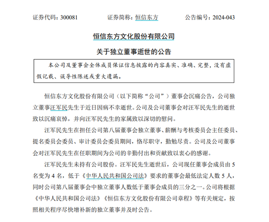 两A股公告,60岁独董因病去世