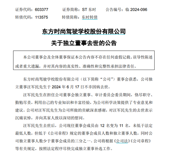 两A股公告,60岁独董因病去世