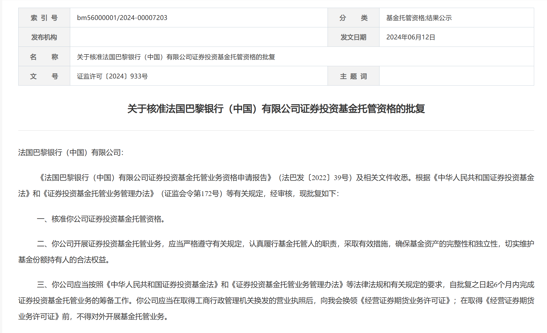大型外资银行,拿下基金重要牌照!