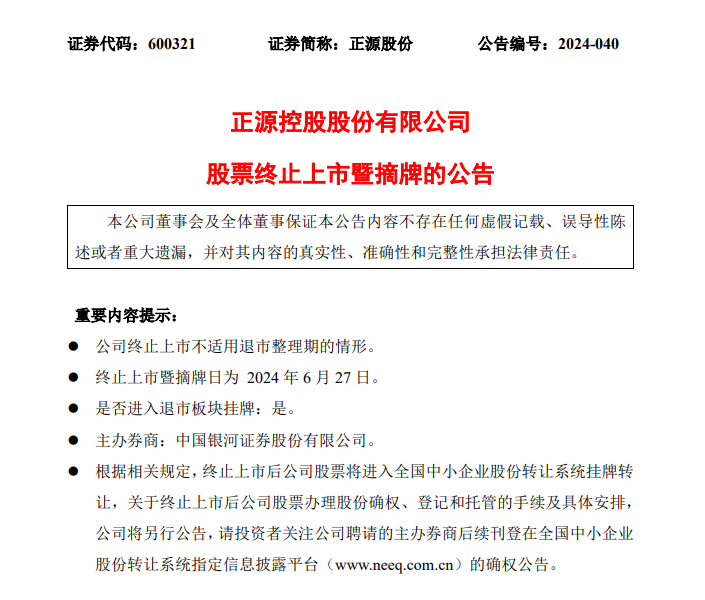 11万股东踩雷!又两家A股即将退市!