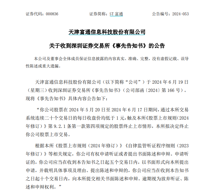 11万股东踩雷!又两家A股即将退市!