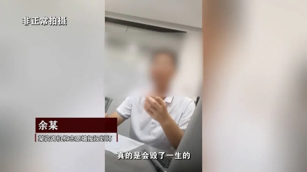 制造焦虑、收费畸高…高考志愿填报成“唐僧肉”?