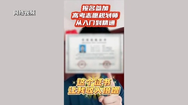制造焦虑、收费畸高…高考志愿填报成“唐僧肉”?