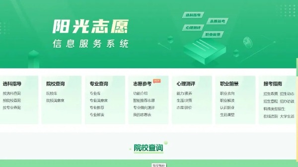 制造焦虑、收费畸高…高考志愿填报成“唐僧肉”?