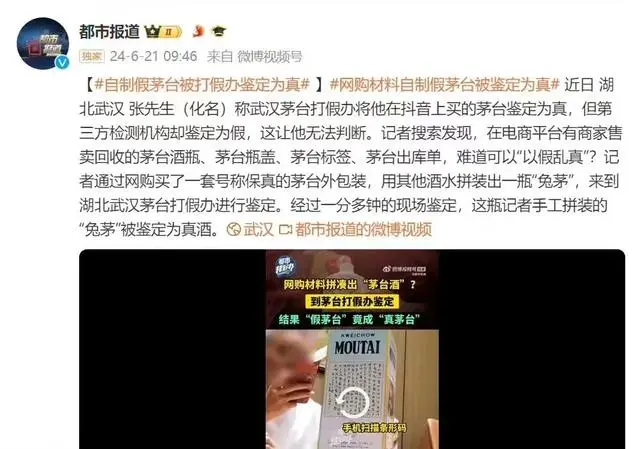 自制茅台被鉴定为真?茅台深夜回应:鉴定员操作不细致