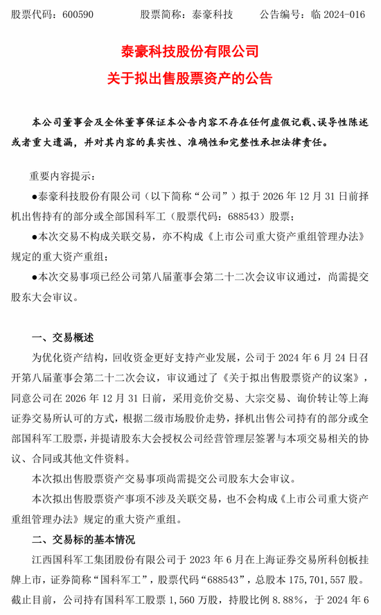 突发!这只军工股,或被第三大股东清仓