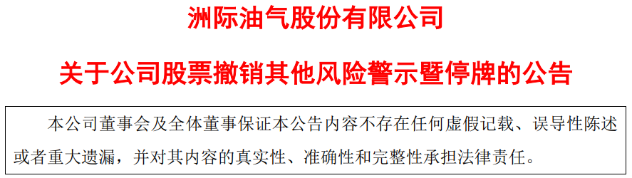 摘帽!摘帽!摘帽!8万股民“嗨了”?