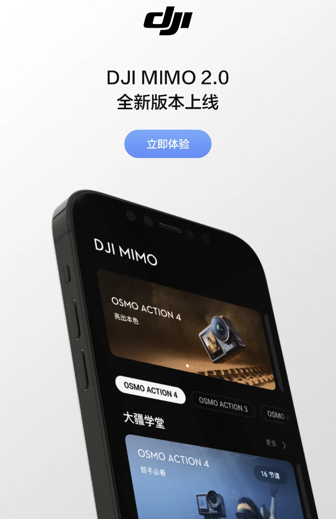 大疆 DJI Mimo App 获推 V2.0.8:新增 AI 智能剪辑、免费解锁大师调色方案