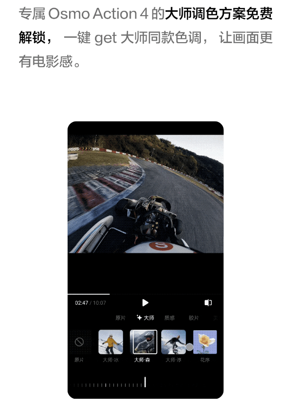 大疆 DJI Mimo App 获推 V2.0.8:新增 AI 智能剪辑、免费解锁大师调色方案