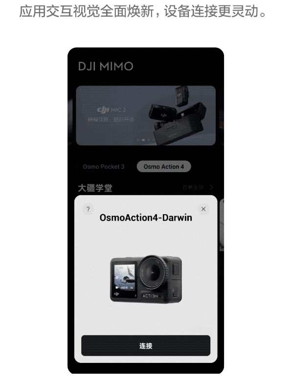 大疆 DJI Mimo App 获推 V2.0.8:新增 AI 智能剪辑、免费解锁大师调色方案