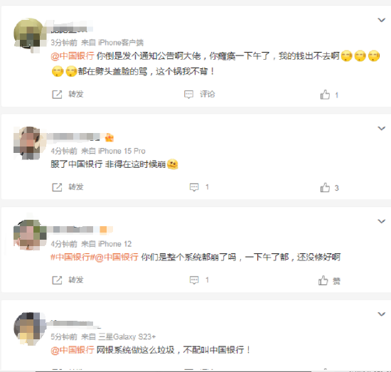 中国银行网银崩了?客服回应:企业电子银行服务器有网络异常波动,已安排专人跟进处理