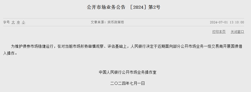 盘中重磅!央行出手