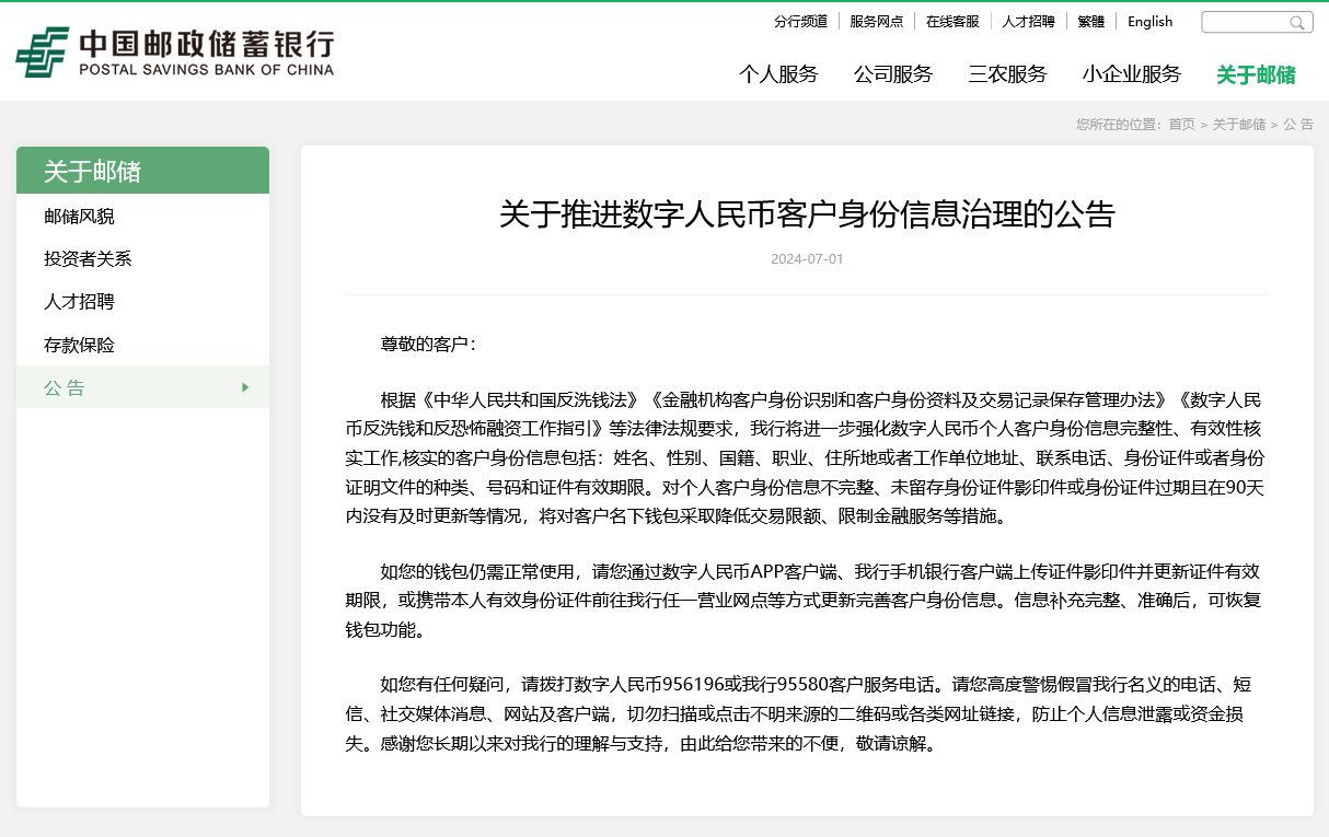 数字人民币也面临反洗钱风险?邮储银行出手核实数字人民币客户身份信息 暂无其他大行跟进