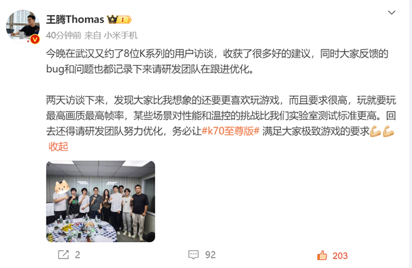 小米王腾再邀K系列用户访谈:收集到了宝贵建议与反馈