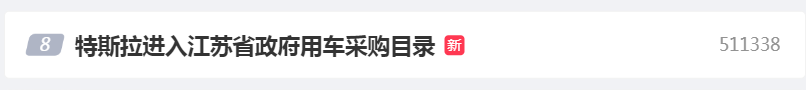 上海多家国企采购Model Y!特斯拉股价上涨,不到4天市值增长1.19万亿元