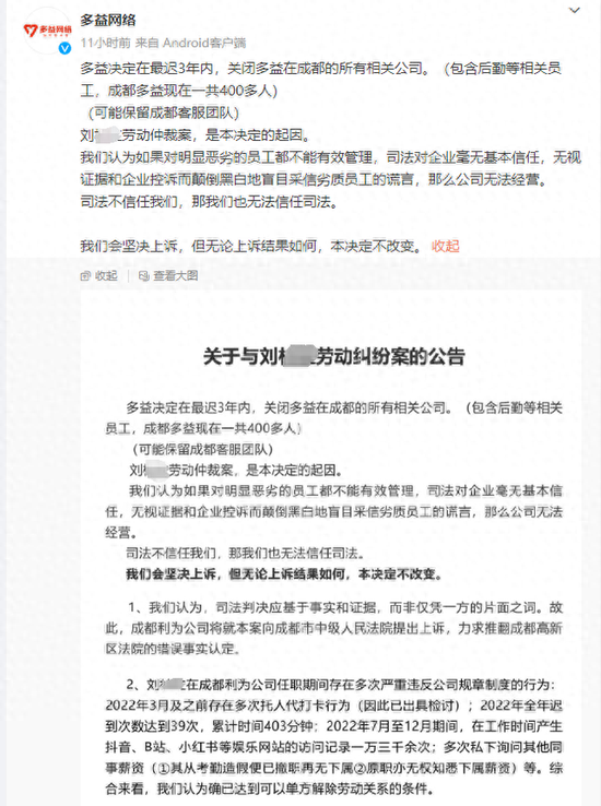 多益网络:我们无法信任司法,3年内关闭在成都的所有相关公司
