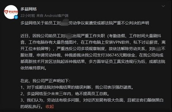 多益网络:我们无法信任司法,3年内关闭在成都的所有相关公司