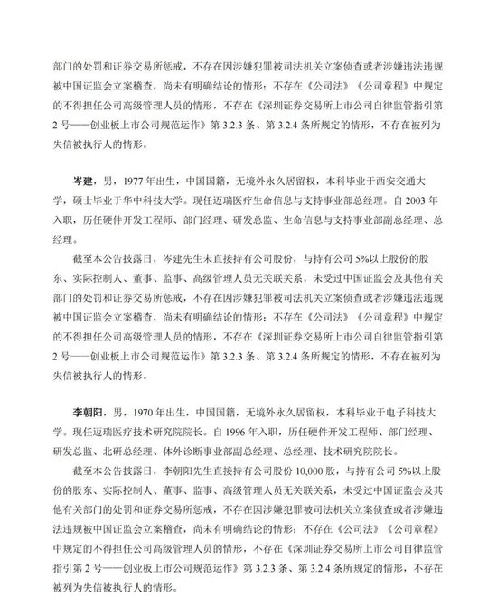 重磅:迈瑞医疗一口气连聘5位高管!