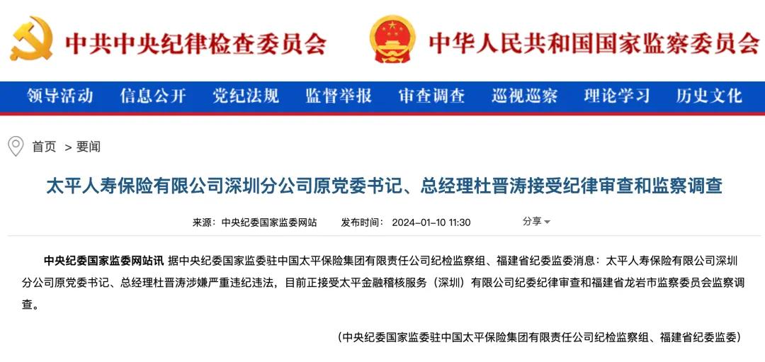 万亿央企副总经理任上被查,深耕保险行业28余年,出任仅1年,该司年内已有多人落马