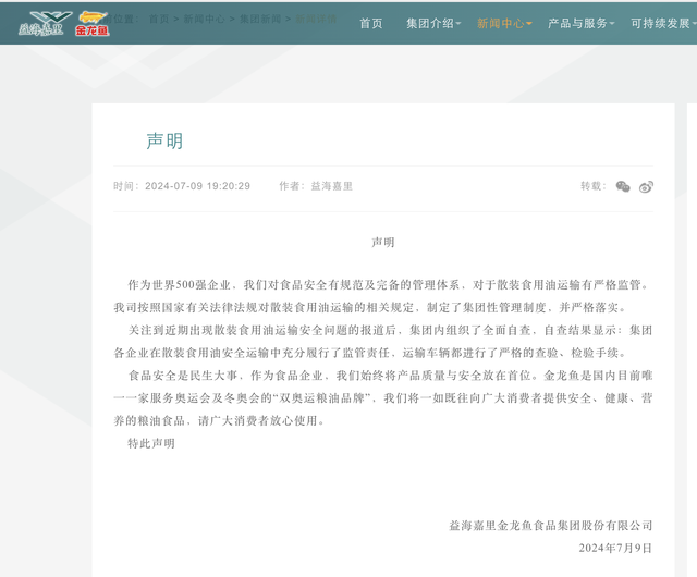 金龙鱼一度跌超8%,公司回应油罐车事件:自查结果显示充分履行监管责任