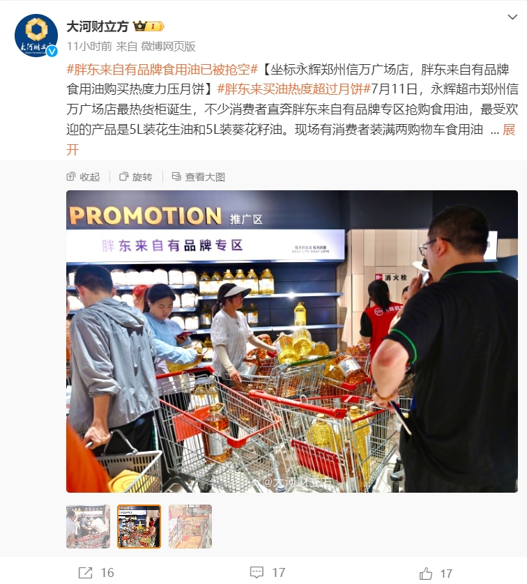 胖东来多家门店自营食用油卖断货!公司拟将“员工委屈奖”最高提至3万元以上