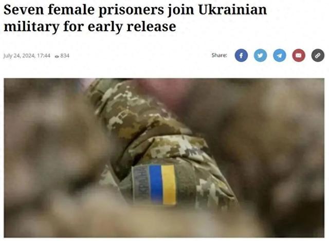外媒:乌克兰司法部称,首批7名在押女性囚犯已与乌军方签署服役合同,以换取获得假释