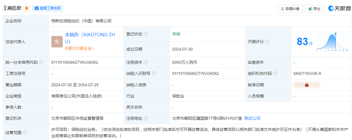 注销不到4个月，特斯拉再成立保险经纪公司，朱晓彤任董事长