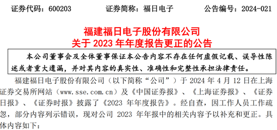 低级失误!一上市公司、财务总监、董秘被监管警示