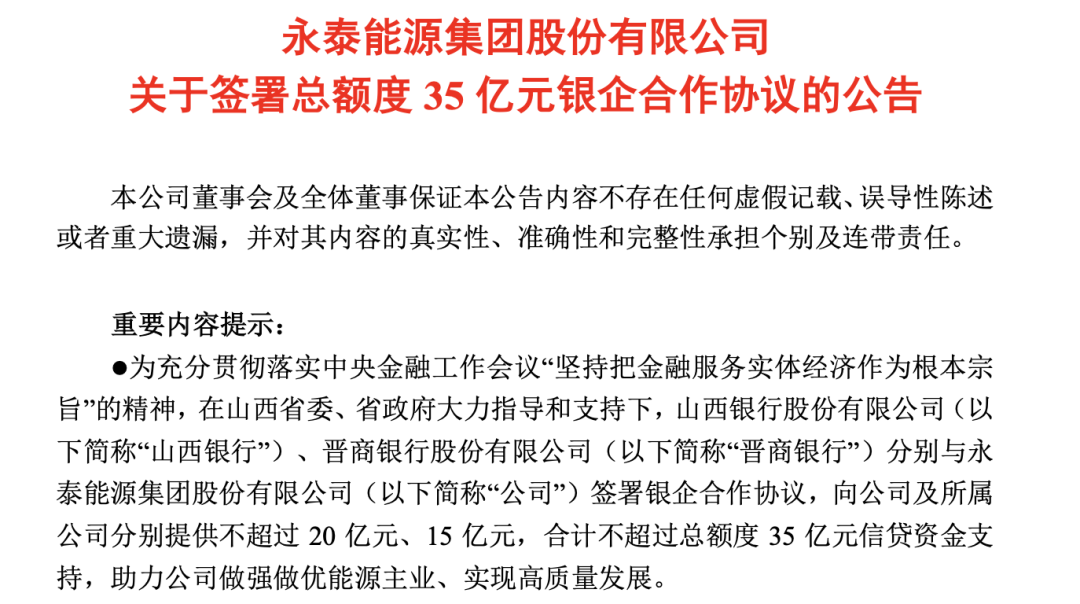 “自救”持续 煤电巨头再出手!