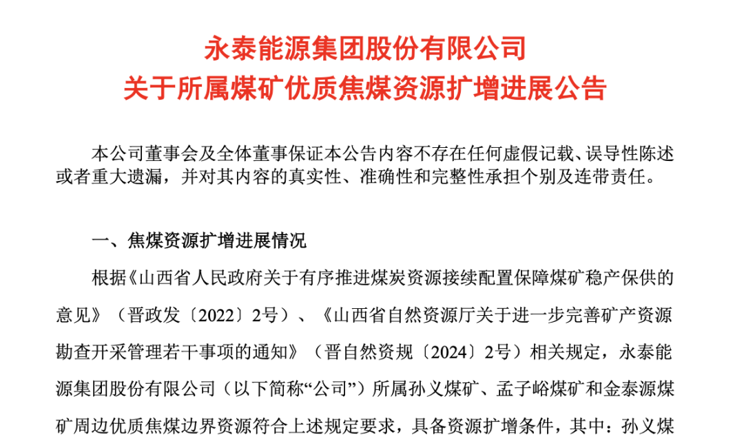 “自救”持续 煤电巨头再出手!